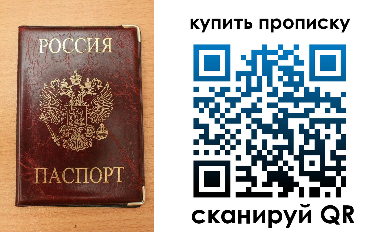 прописка от собственника в Мытищах