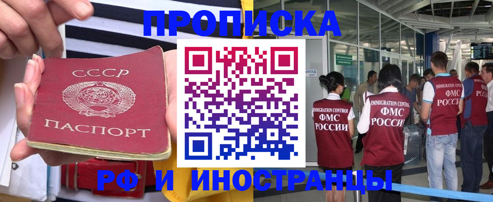 прописка 2025 в Мытищах