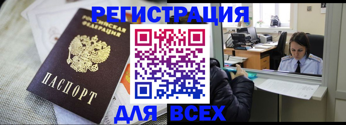 прописка законно в Мытищах
