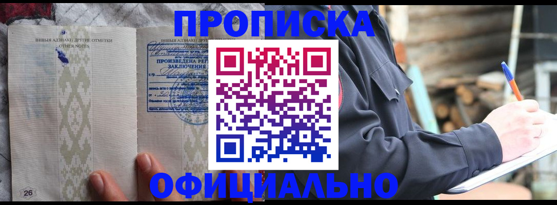 прописка паспорт в Мытищах
