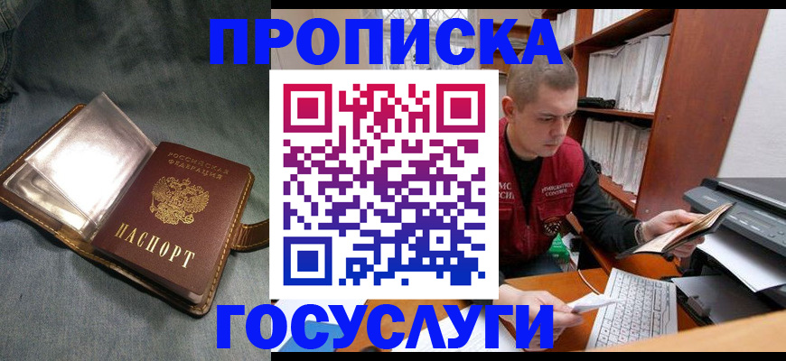 прописка регистрация в Мытищах