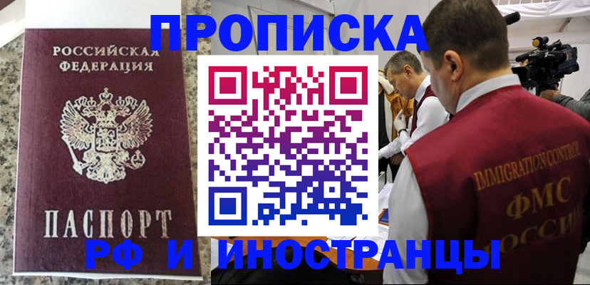 прописка от собственника в Мытищах