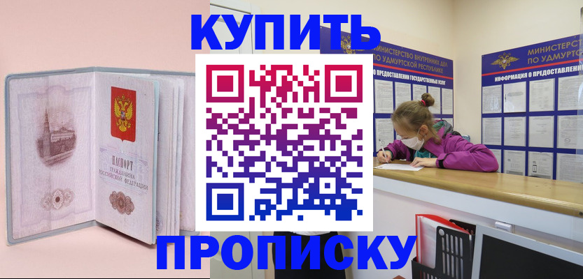 прописка для кредита в Мытищах