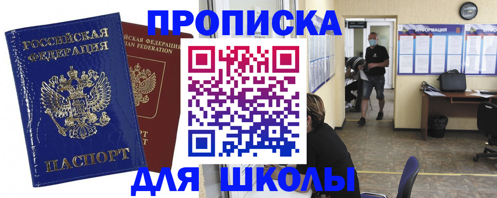 прописка штамп в Мытищах